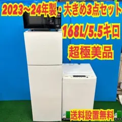 809 高年式　当店おすすめ！　一人暮らし　単身向け　極美品　家電三点セットのサムネイル