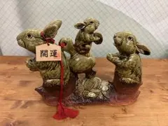 うさぎ 置物 開運 縁起物 干支 卯 兎 インテリア 陶器 オブジェ 信楽焼