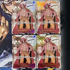 ゴール・D・ロジャー　シークレット　パラレル　4枚セット　ワンピースカードゲーム
