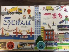 【絵本２冊セット】うごかす！めくる！「こうじげんば」「まち」
