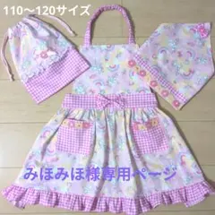 みほみほ様専用ページ★キッズエプロン3点セット★110〜120サイズ