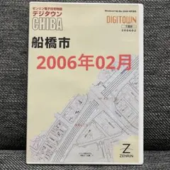 2026年最新】ゼンリン住宅地図 千葉県の人気アイテム - メルカリ
