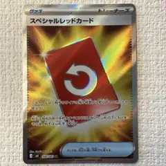 ポケモンカード　スペシャルレッドカード SR ニンジャスピナー