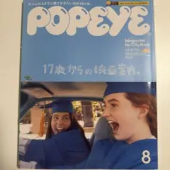 POPEYE 2022年8月号