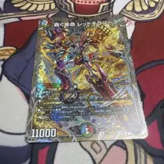 【デュエマ】轟く革命 レッドギラゾーンのサムネイル