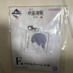 新品》　一番くじ　呪術廻戦 渋谷事変 参 F賞 アクリルチャーム 伏黒甚爾