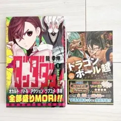 【帯、ジャンコミ付き】ダンダダン 1巻 初版