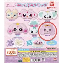 プリキュア　ぬいぐるみクリップ　パフ　ガチャガチャ