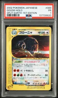 PSA7 ゴローニャ ★ クリスタルタイプ　裂けた大地 089/088 PSA7 ゴローニャ ☆ クリスタルタイプ 裂けた大地 089/088 - メルカリ