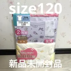 ◎キッズ　あったか厚地　3分丈スリーマ　肌着　2枚　綿100