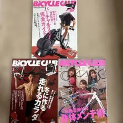 BICYCLE CLUB 自転車雑誌セット