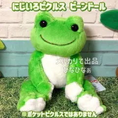 かえるのピクルス 駅長 2017 ビーンドール メルカリ便で発送 - メルカリ