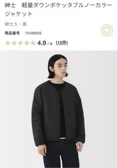 無印良品　軽量ダウンポケットダブルノーカラージャケット S 黒