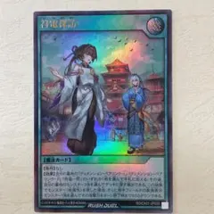 遊戯王ラッシュデュエル 符電探訪