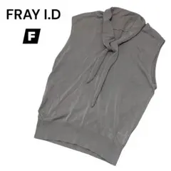 美品 FRAY.I.D フレイアイディー ノースリーブニット グレー 大人 夏