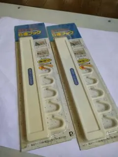 5連フック2個