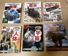 図鑑　6冊セット