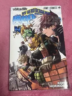 僕のヒーローアカデミア Vol. N