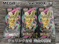 【ポケカ】MEGAドリームex 3BOXセット【完全未開封 シュリンク付】