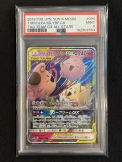 PSA10】トゲピー&ピィ&ププリンgx rr sm12a 094/173 - メルカリ