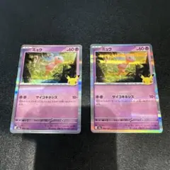 ポケモンカード ミュウ 2枚セット