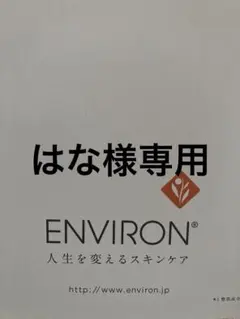 エンビロンモイスチャージェル2のサムネイル