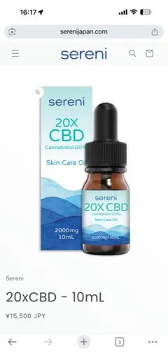 Sereni CBDオイル 2000 スキンケアオイル 厚生省認可 新品 - メルカリ