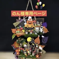 どんぐりアート♡Halloweenオブジェ＆タペストリーHalloweenリース