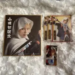 刀ミュ 山姥切国広