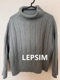 LEPSIM ミルキータッチタートル くすみブルー セーター ニット レプシム