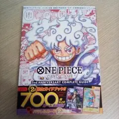 【美品】ワンピース カードゲーム コンプリートガイド 2ndアニバーサリー
