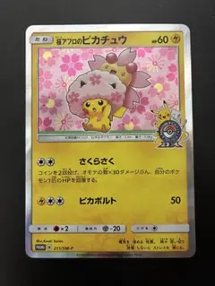 2026年最新】桜アフロのピカチュウの人気アイテム - メルカリ