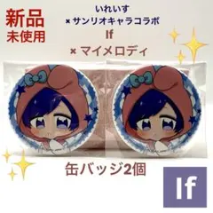 2026年最新】いれいす if 缶バッジの人気アイテム - メルカリ