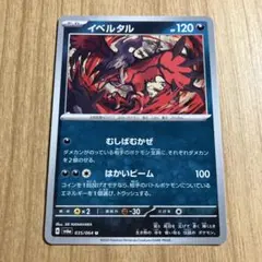 ポケカ　イベルタル【sv6a/035/064/U】