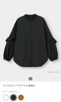 ＧU ラッフルスリーブブラウス ブラック 長袖 Sサイズ