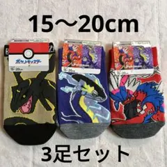 新品タグ付き★ポケモン キッズ ソックス 靴下 3足セット 黒いレックウザ