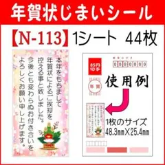 サンキューシール [年賀状じまいシール] N-113
