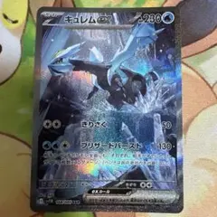 キュレムex 168/086 sar きりさく　ブリザードバースト