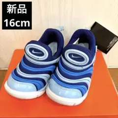 新品未使用　ナイキ　ダイナモフリー　スニーカー　16cm キッズ