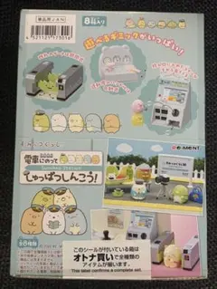 すみっコぐらし 電車にのって しゅっぱつしんこう！ 全8種　リーメントのサムネイル
