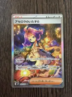 値下げ〇センタリング◎ アセロラのいたずら SAR MEGA 拡張パック