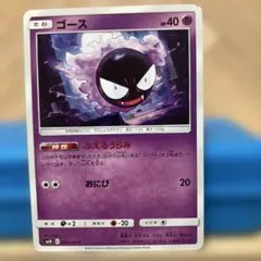 ポケモンカード ゴース C SM10 ダブルブレイズ 030/095 4枚 - メルカリ
