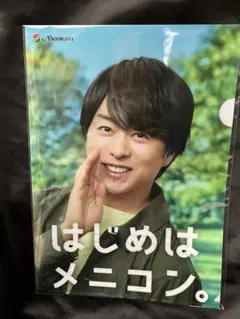 櫻井翔　メニコン クリアファイル A4サイズ　非売品