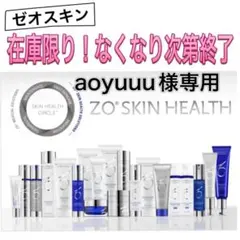 aoyuuu様専用 ゼオスキン 新品 エクスフォリエーティングクレンザー