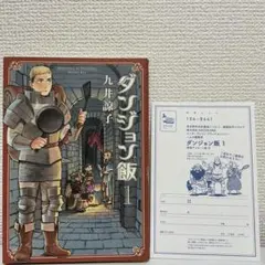 2026年最新】ダンジョン飯 1巻 初版の人気アイテム - メルカリ