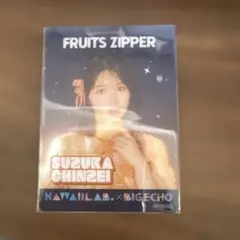 鎮西寿々歌 FRUITS ZIPPER カワラボビッグエコーコラボ クリアカード