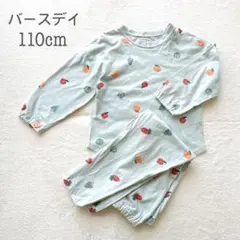 f122【バースデイ】キッズパジャマ 110 フルーツ柄 長袖 上下セット 綿