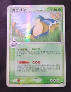 カビゴン デルタ種 δ ☆ 拡張パック さいはての攻防 001/068 | Mercari