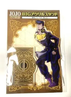ジョジョワールド Bigアクリルスタンド 東方仗助 4部