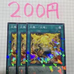 2026年最新】炎舞-「天キ」の人気アイテム - メルカリ